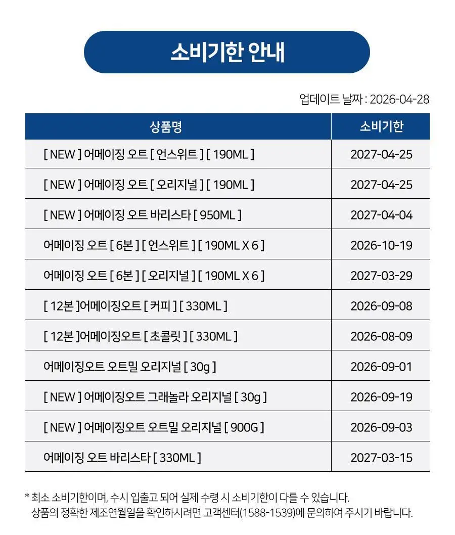 어메이징오트 190ml 48팩[오리지널/언스위트] 상세페이지 34